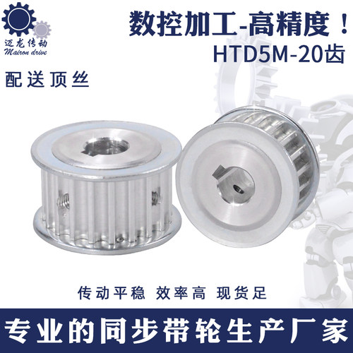 同步带轮5M20齿现货铝合金同步轮