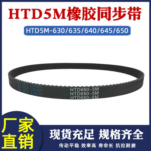 HTD5M橡胶圆弧齿传动带