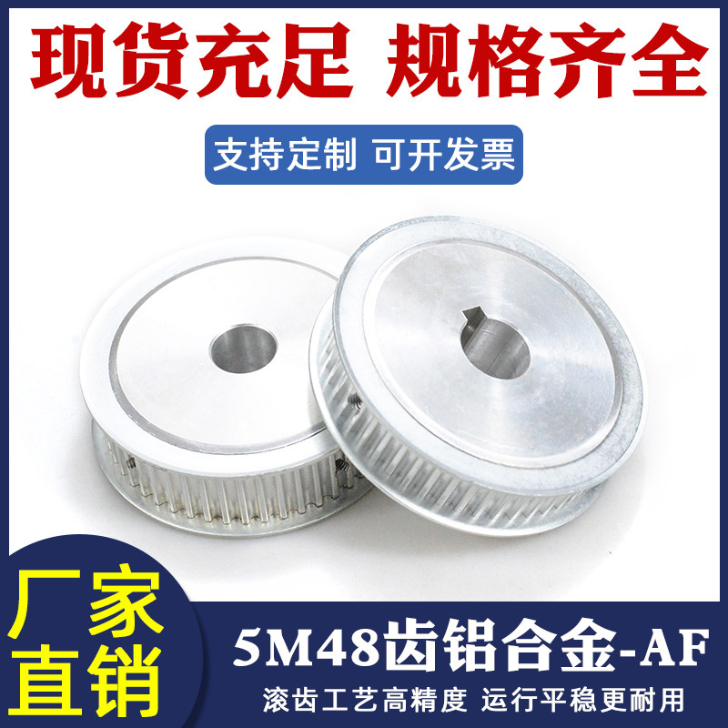 同步轮铝合金5m-48齿现货