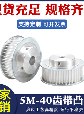 同步轮5M40齿槽宽16 BF型 精加工孔8-25可加键槽凸台阶同步皮带轮