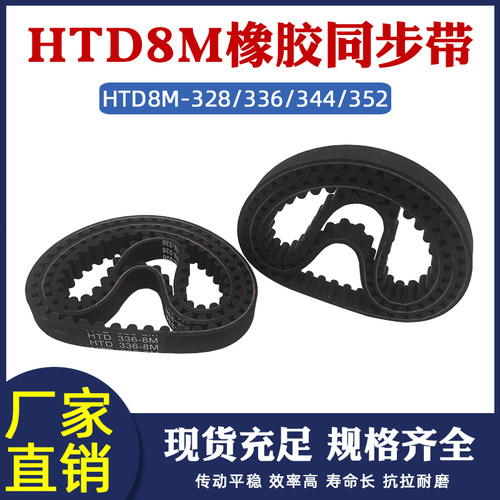 圆弧齿HTD8M橡胶同步带传动带