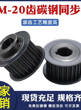 同步轮5M 20齿45号钢槽宽16/21工业传动皮带轮AF/BF现货 同步带轮