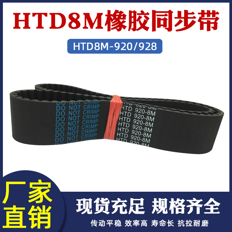 橡胶同步带齿形带工业传送带