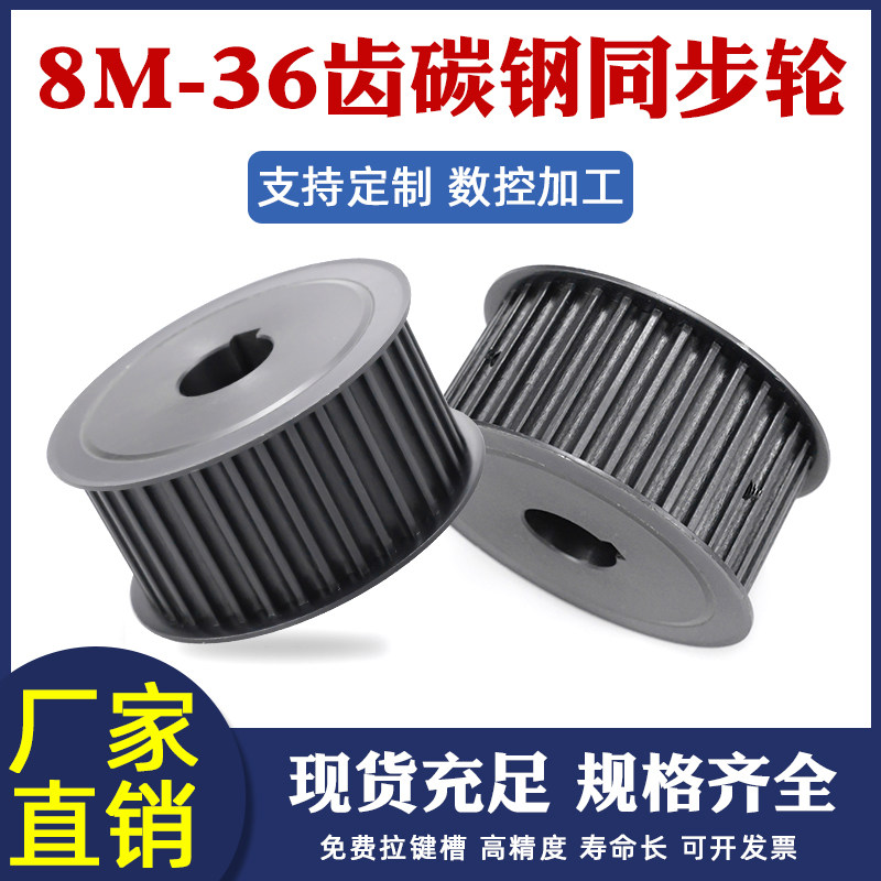 同步轮8M-36齿 45号钢 标准键槽皮带轮齿轮可配速比AF/BF现货带轮