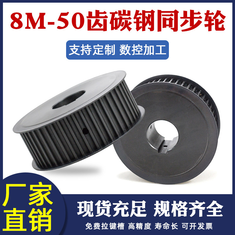 同步带轮 8M-50齿配同步带套装组合标准键槽齿轮皮带轮定做同步轮