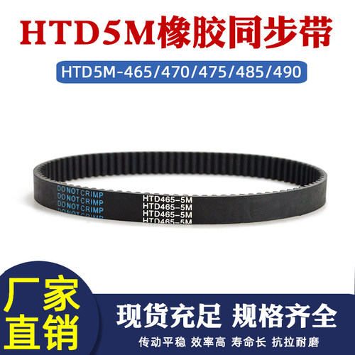 HTD5M同步带橡胶圆弧齿环形带