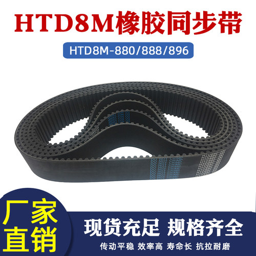 HTD8M橡胶圆弧齿距8mm同步带