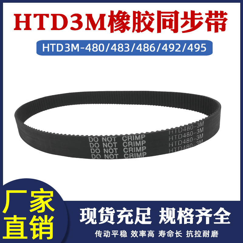 橡胶圆弧齿节距工业皮带