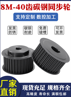 8m-40齿Af Bf标准键槽45号钢可配同步带高精度点同步轮