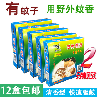 新祥香业儿童蚊香盘野外灭蚊香家用室内驱蚊户外杀蚊子12盒装 包邮