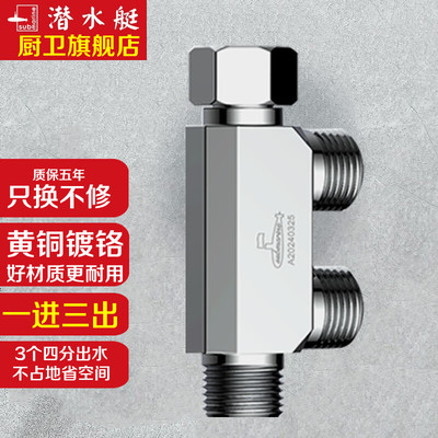 潜水艇一进三出角阀四通全铜分水阀一分二分水器开关双出水阀加厚