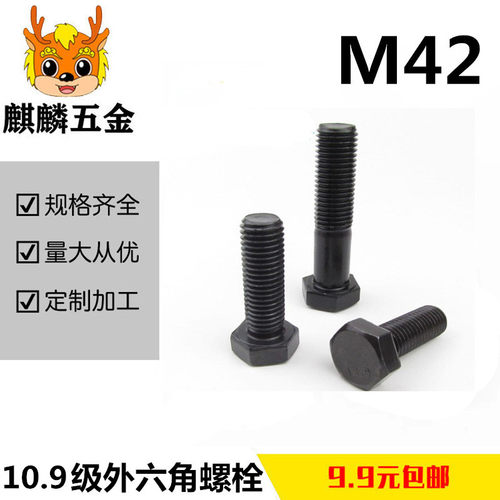 10.9级外六角螺丝特大螺栓M42*80x100x120x150x160x200x250x300