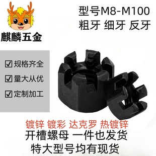 开槽螺母 槽型开花螺母M16M18M20M24M36M39M48M64 细粗牙开槽母