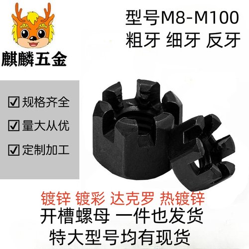 开槽螺母粗牙/细牙厂家直销