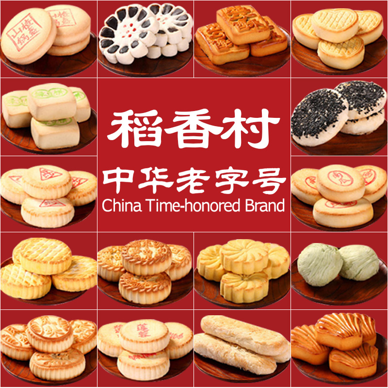稻香村旗舰店糕点礼盒北京