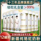 那拉丝醇全脂纯驼奶粉新疆伊犁官网正品 12罐一箱 中老年驼乳粉
