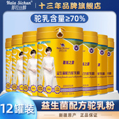 12罐装 那拉丝醇新疆益生菌骆驼奶粉伊犁正宗中老年驼乳粉