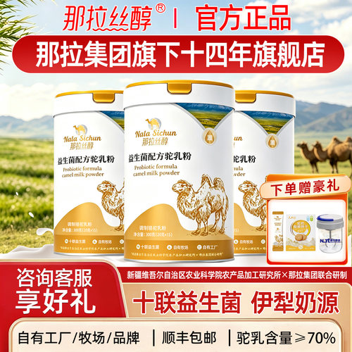 那拉丝醇集团下第一家14年旗舰店