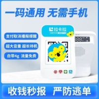 拉卡拉收款专用独立语音提示播报器微信支付宝二维码收钱
