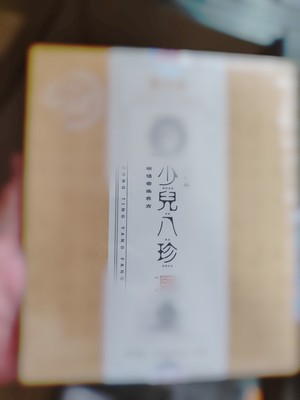 钟介福少儿八珍糕夫子八珍糕6盒以上有优惠