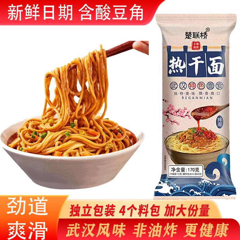 武汉热干面经典风味楚联桥速食面