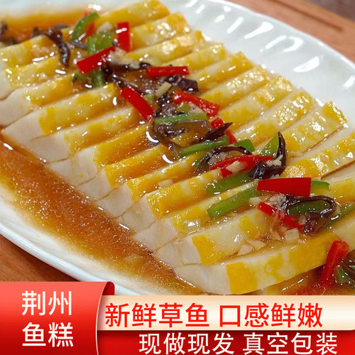 湖北特产荆州松滋鱼糕农家纯手工肉糕鱼饼新鲜火锅食材现做现发