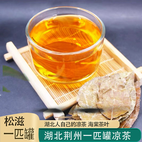 湖北荆州一匹罐凉茶海棠树叶粗茶