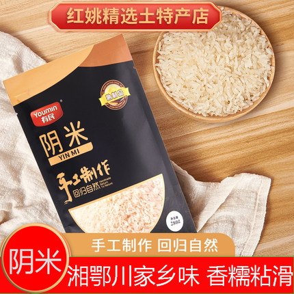 湖北荆州特产阴米阴米子四川湖南农家江米熟糯米月子米手工280g袋