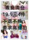 小胸大胸文胸瑕疵清仓abcd杯 有钢圈无钢圈内衣19.9元 4件不退不换