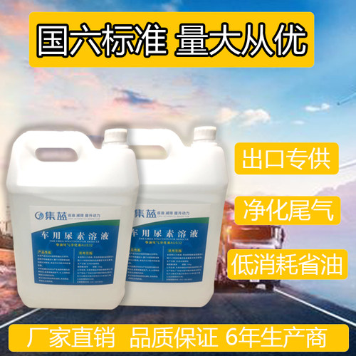 集蓝车用尿素溶液水11KG国六国五系统柴油汽车船货车高纯尿素包邮