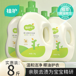 植护洗衣液8斤装婴儿亲肤洗衣皂液去污渍衣物温和清洁实惠装