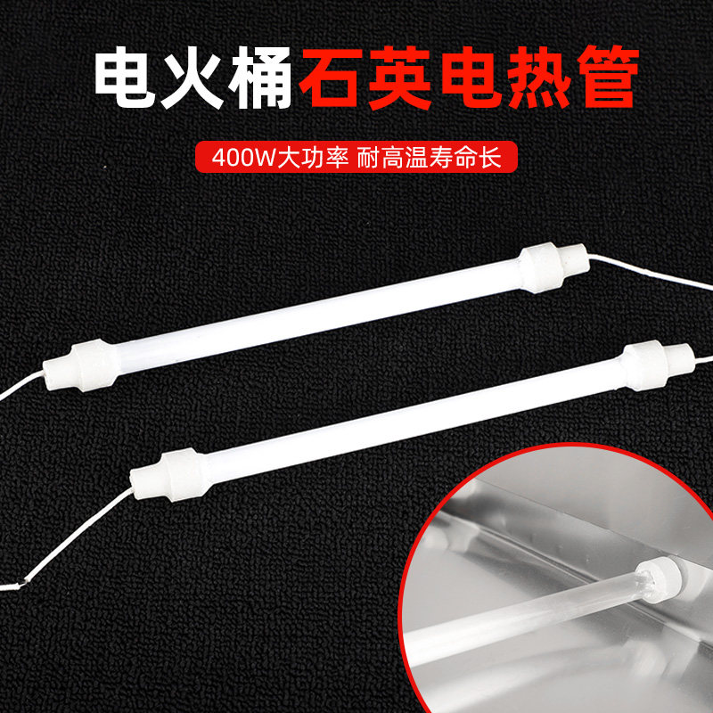 电火桶石英发热管配件电火桶发热管火箱加热管220V玻璃烤火电热管,生活电器,其他生活家电配件,淘宝优惠券,粉丝福利购,淘宝优惠卷