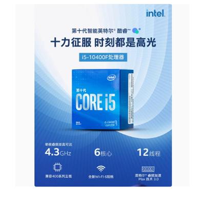 Intel/英特尔 i5-10400F全新盒装 i7 10700F 10600KF 11900KF