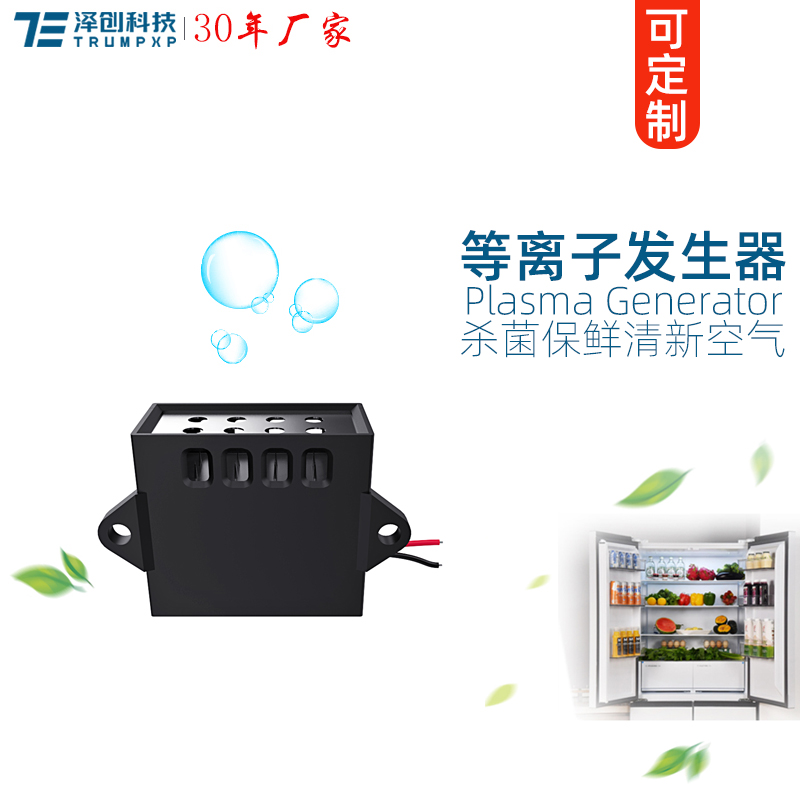 创普TRUMPXP等离子发生器冰箱保鲜空调空气净化器杀菌TFB-Y102DJ1