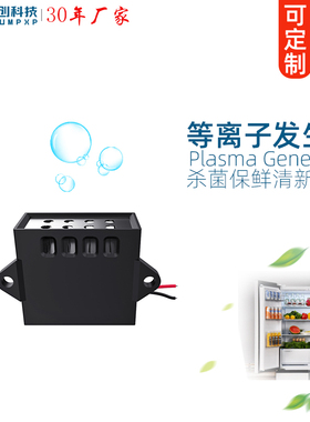 创普TRUMPXP等离子发生器冰箱保鲜空调空气净化器杀菌TFB-Y102DJ1