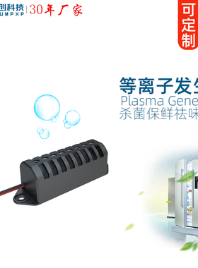 创普TRUMPXP家电杀菌消毒除霉AC220V等离子发生器模块TFB-Y223