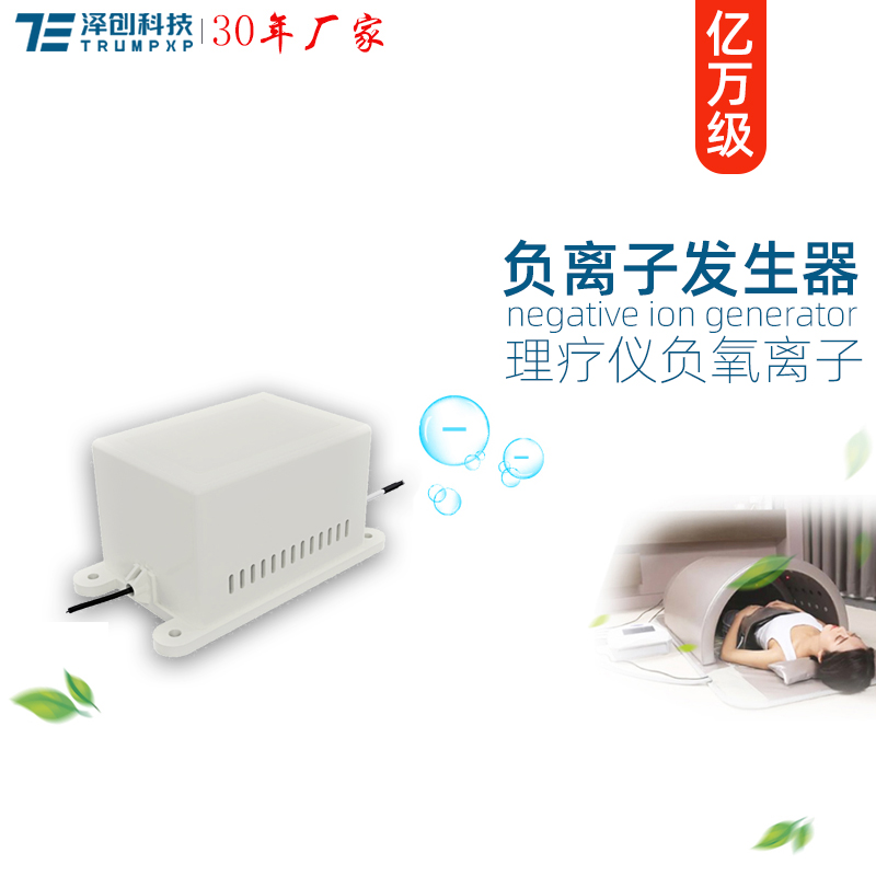 创普TRUMPXP负离子发生器