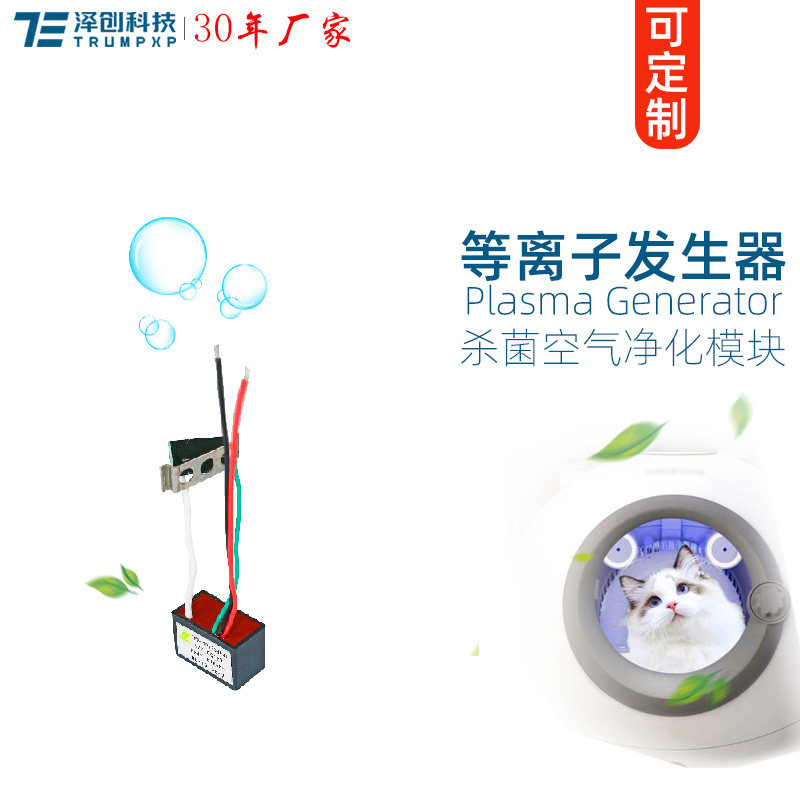 创普TRUMPXP等离子发生器AC220V杀菌除臭空气净化模块TFB-Y38DJ1