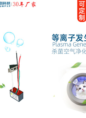 创普TRUMPXP等离子发生器AC220V杀菌除臭空气净化模块TFB-Y38DJ1