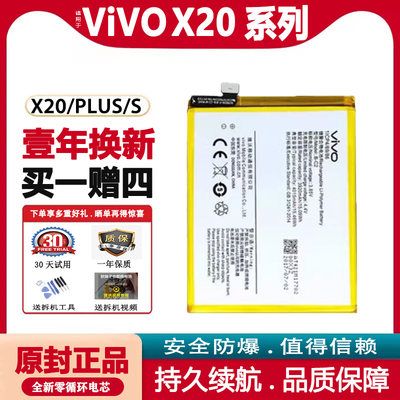 适用于vivo x20/x20plus/x20s/x20a 电池原装vivox20手机电池正品