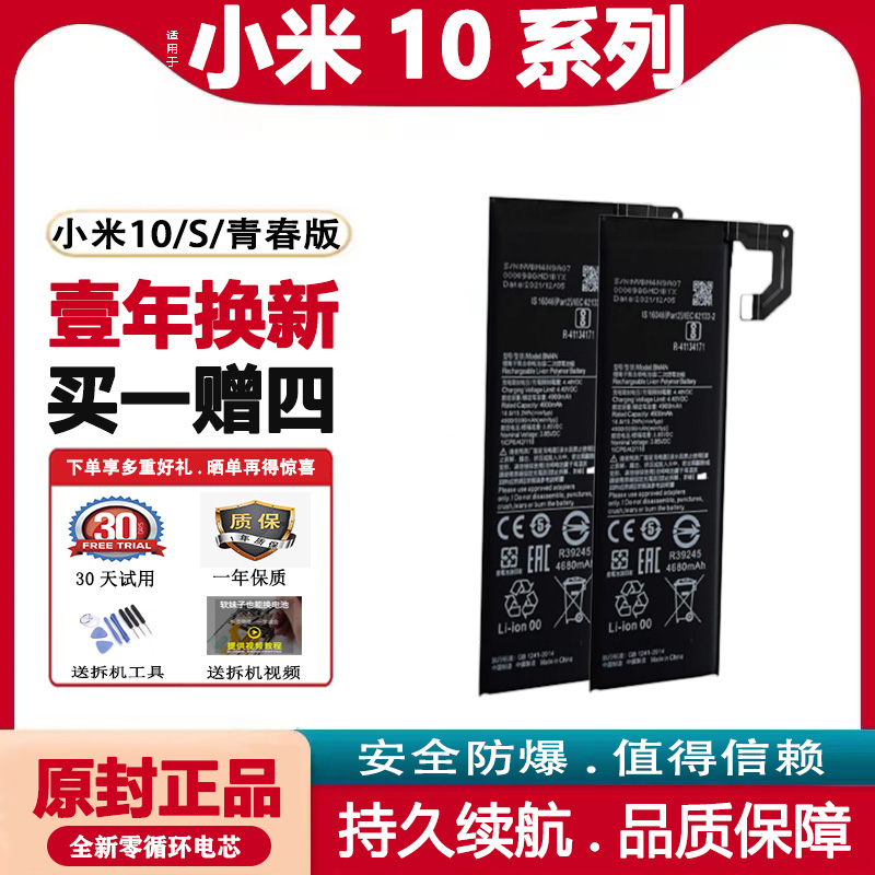 适用于小米10电池10s原装正品10青春版手机电池大容量全新小米10