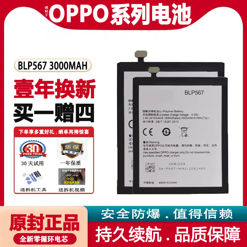 适用于oppoR1/r1s电池r8007/R829T手机电池r1原装oppo blp567正品