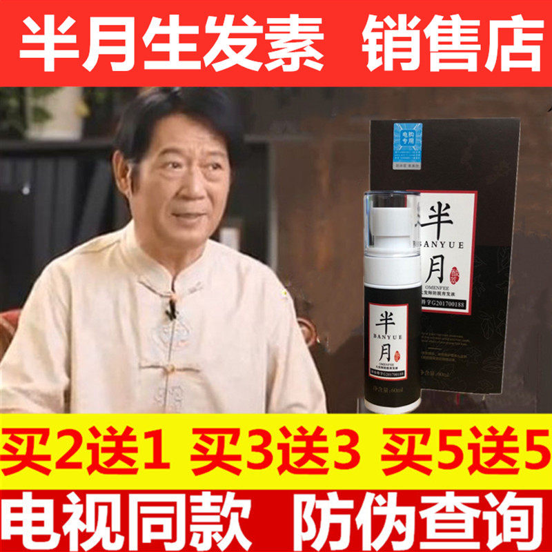 七日生发素官网正品电视同款防发半月生发素发密发剂头发增长液在类目 美发护发/假发, 洗发护发（新）, 护发中 - 来自Buy2taobao.com提供专业的淘宝代购服务