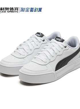 彪马PUMA SKYE女鞋经典厚底小白鞋休闲平底运动板鞋374764-02