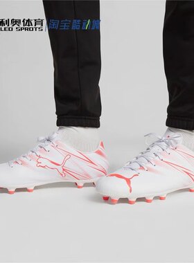 彪马PUMA Attacanto AG胶质短钉足球鞋男女同款白红色107477-04