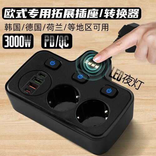 USB快充欧式转换器插头开关插座一转二欧规壁挂德式转换插座夜灯