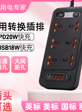 英标香港欧规多孔位黑色USB排插PD20W快充开关美标通用插座家用