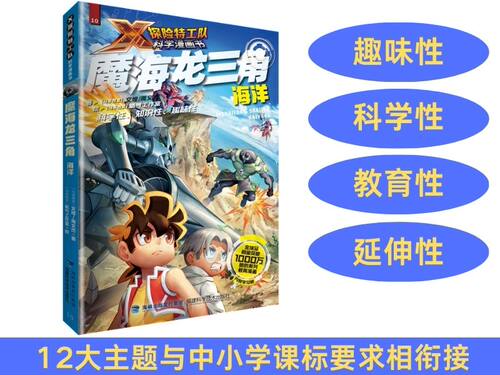 【官方旗舰店】魔海龙三角：海洋