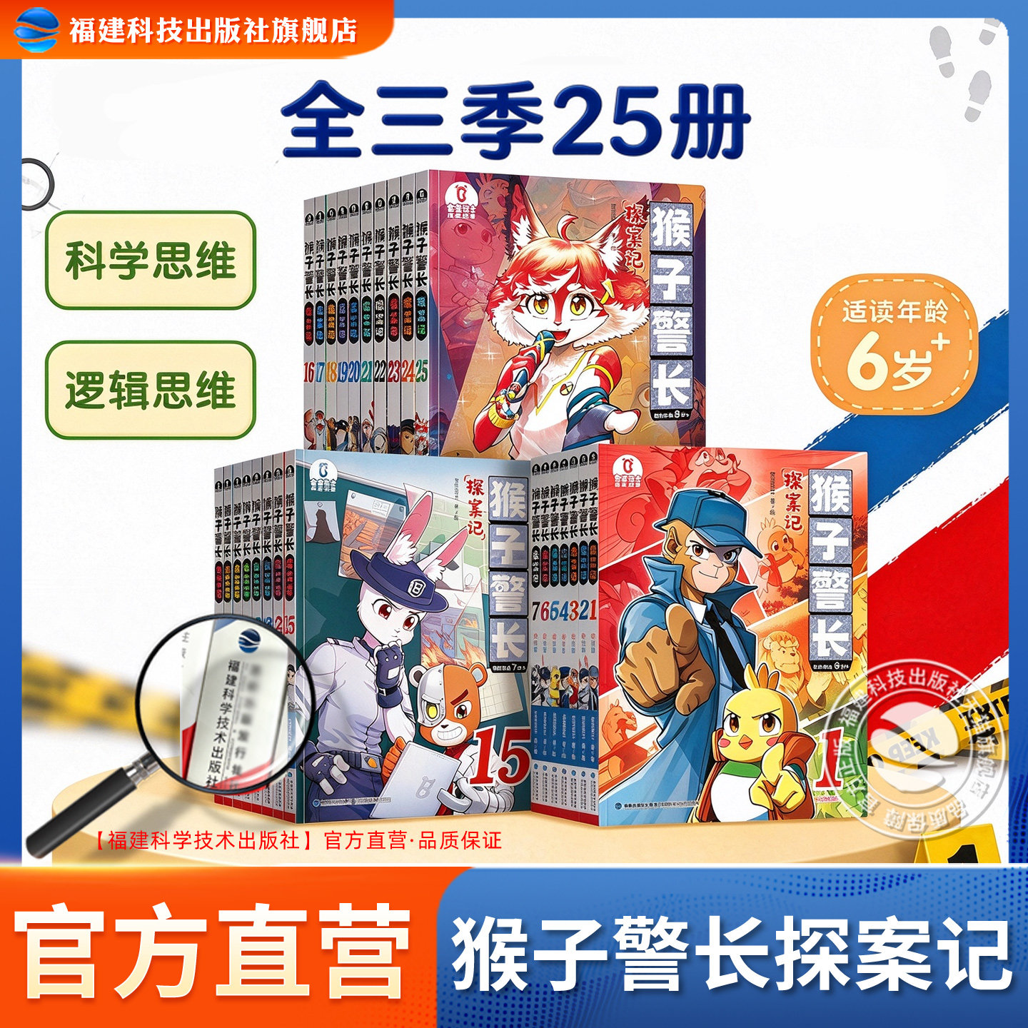 官方正版【猴子警长探案记合集】第一二三季全25册6岁+儿童悬疑侦探探案推理冒险故事小学生注音版彩绘版漫画课外阅读书籍宝宝巴士