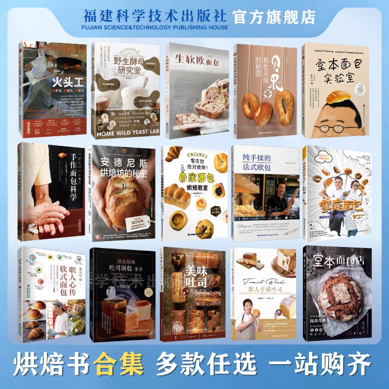 【官方正版（合集）】爆款烘焙书 多款直选 烘焙书食谱大全面包西点教程零基础家用新手入门配方书籍